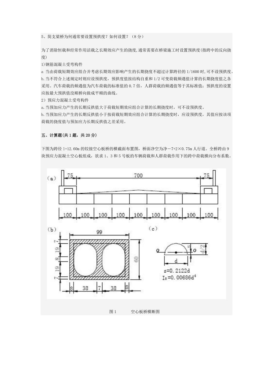 （建筑工程管理）桥梁工程试题_第3页