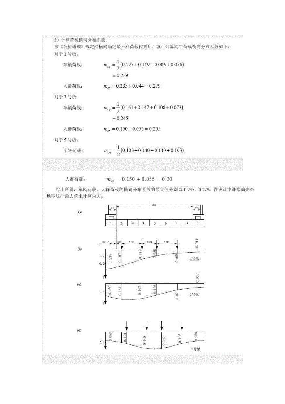 （建筑工程管理）桥梁工程试题_第5页