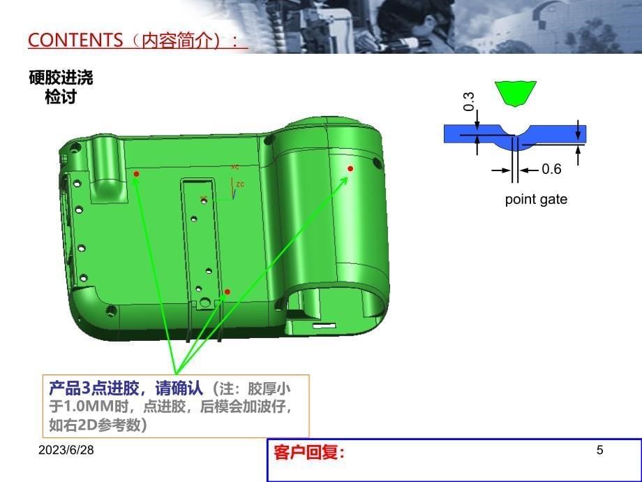 双色塑胶模具评审报告PPT课件.ppt_第5页