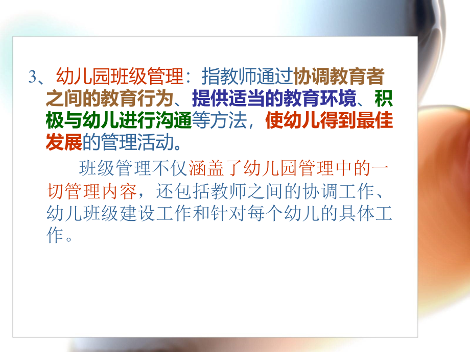 幼儿园班级管理完整版本.ppt_第4页