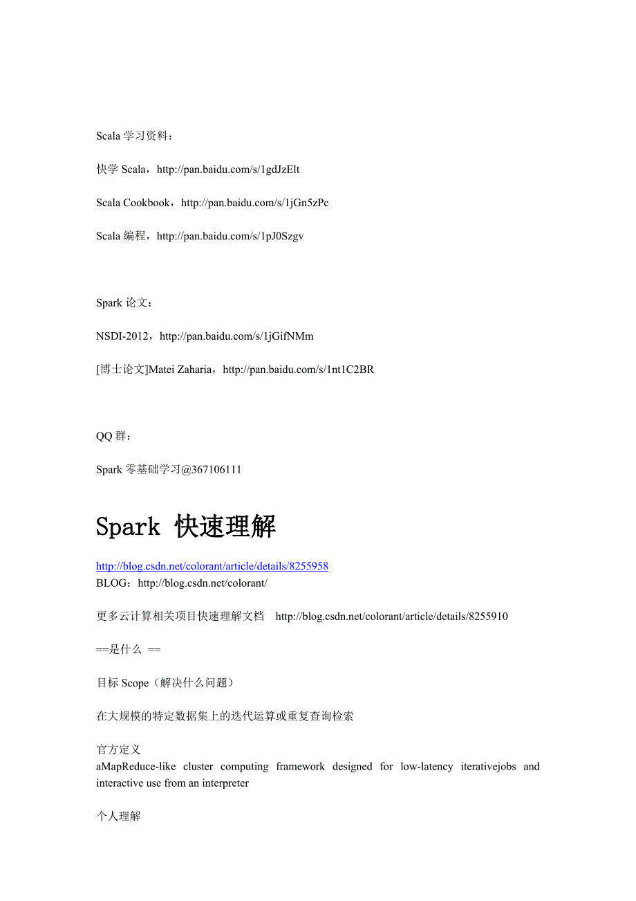 spark开发指南.doc_第3页
