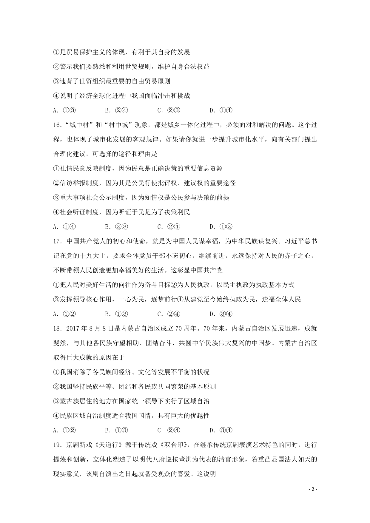 山东政治预测卷一.doc_第2页