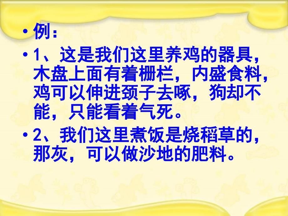 （赛课课件）苏教版九年级语文上册作文《五种表达方式的区分》_第5页