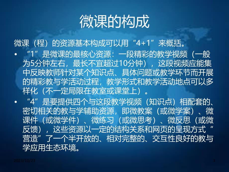 我谈微课的认识与制作PPT课件.ppt_第3页