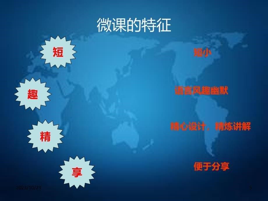 我谈微课的认识与制作PPT课件.ppt_第5页