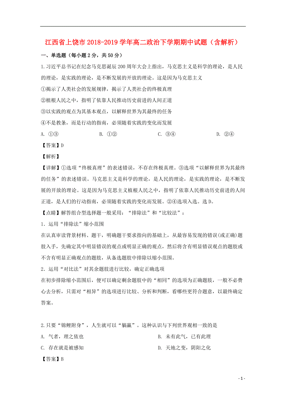 江西上饶高二政治期中.doc_第1页