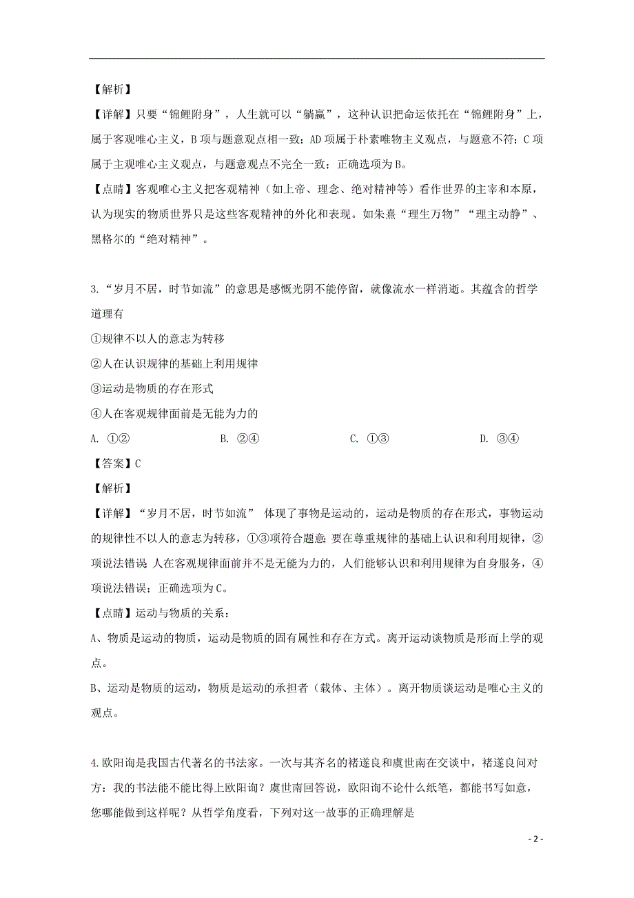 江西上饶高二政治期中.doc_第2页
