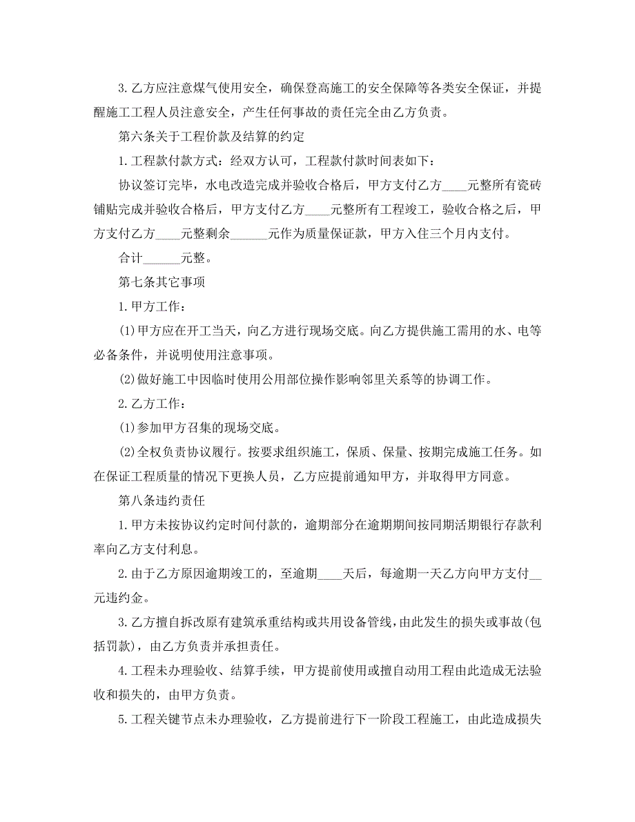 最新房屋装修合同范本下载5篇_第4页