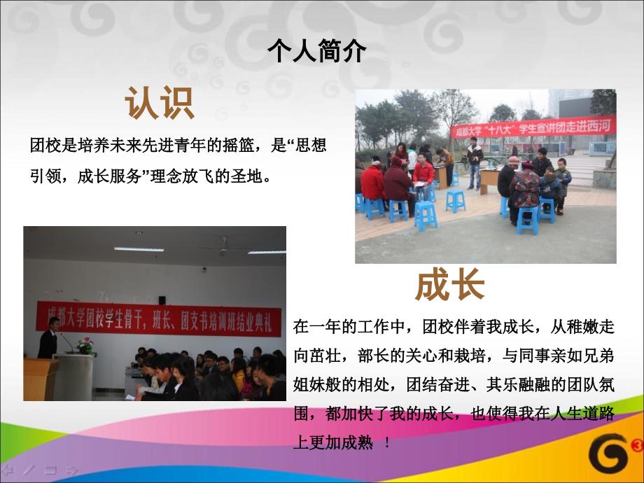 团校秘书长竞聘——赵小龙PPT课件.ppt_第4页