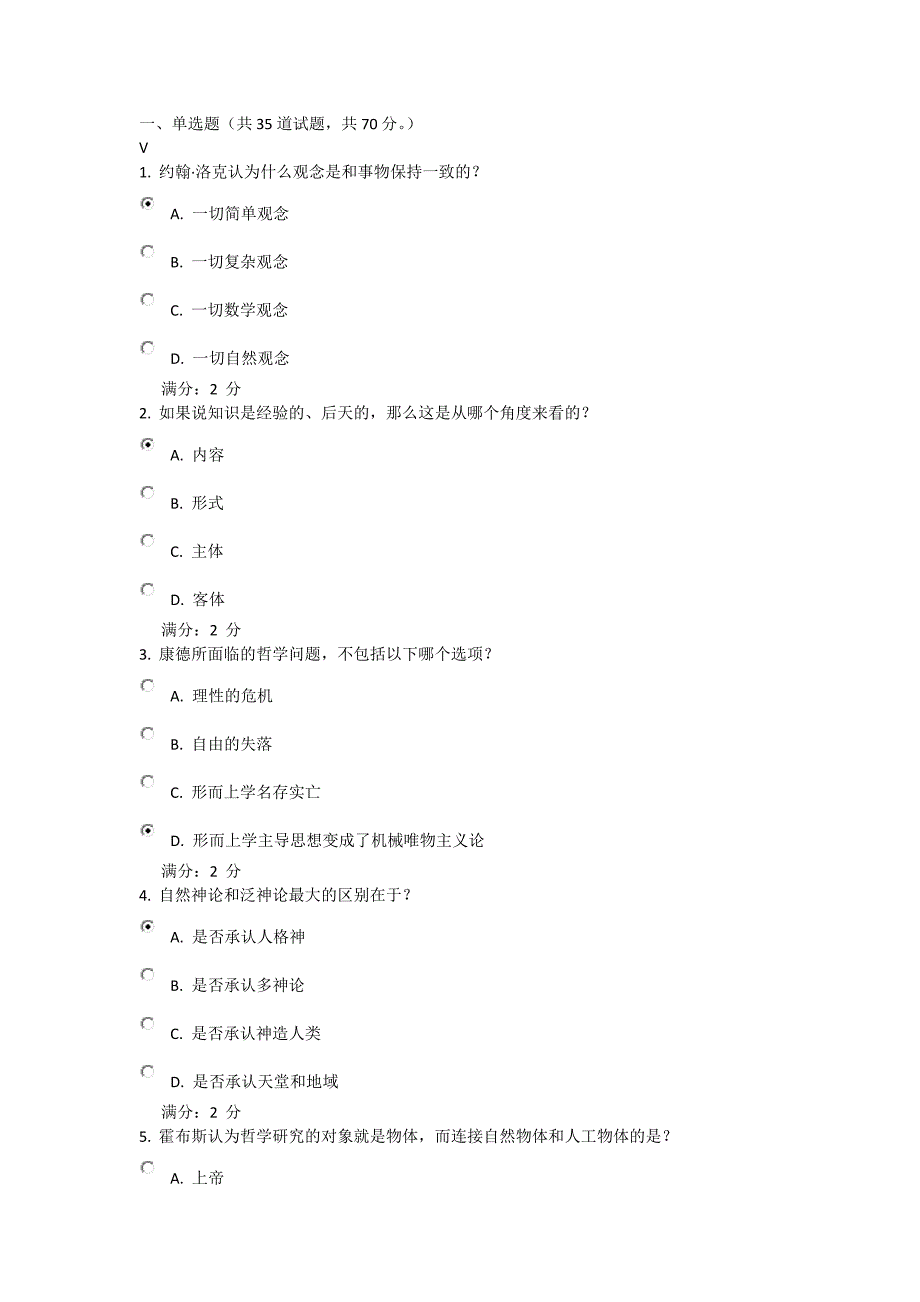 秋学期《西方哲学智慧(尔雅)》在线作业.docx_第1页