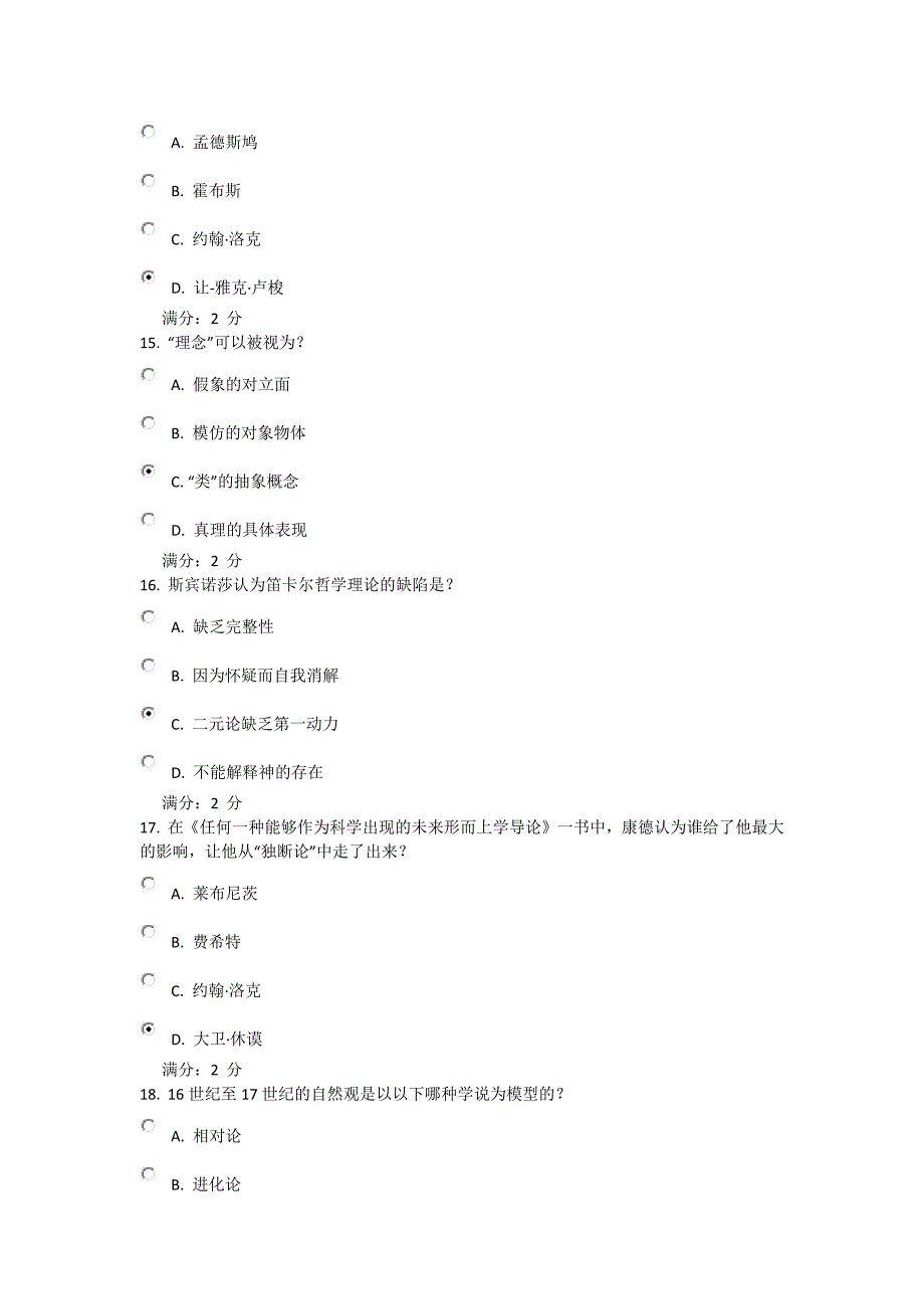 秋学期《西方哲学智慧(尔雅)》在线作业.docx_第4页