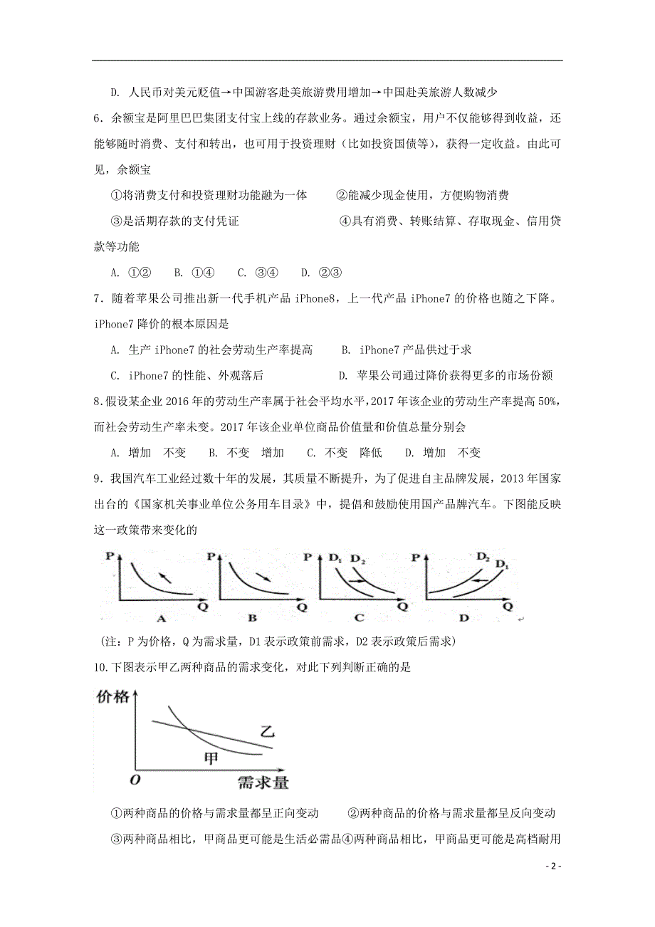 云南省建水县第六中学2017_2018学年高一政治上学期期中试题 (2).doc_第2页