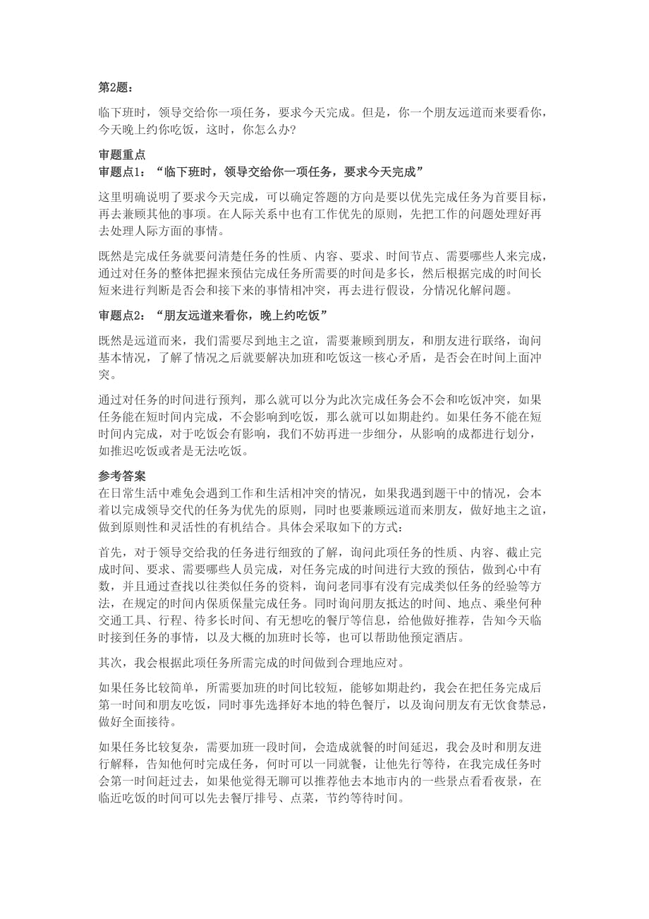 河北省唐山市事业单位招聘考试面试真题及答案14套_第3页
