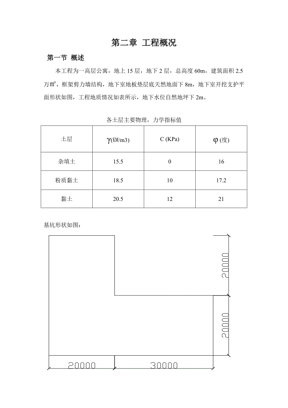 （建筑工程管理）深基坑支护施工方案_第4页