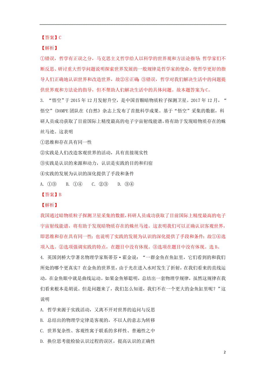 山东省德州市平原县第一中学2017_2018学年高一政治下学期期末考前模拟试题（含解析） (2).doc_第2页