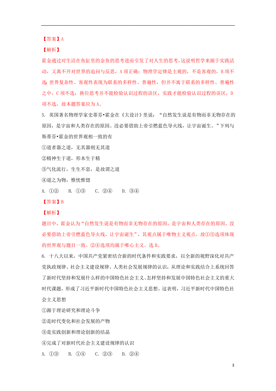 山东省德州市平原县第一中学2017_2018学年高一政治下学期期末考前模拟试题（含解析） (2).doc_第3页