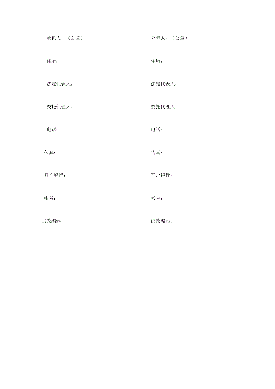 （建筑工程管理）集贤工地合同_第3页