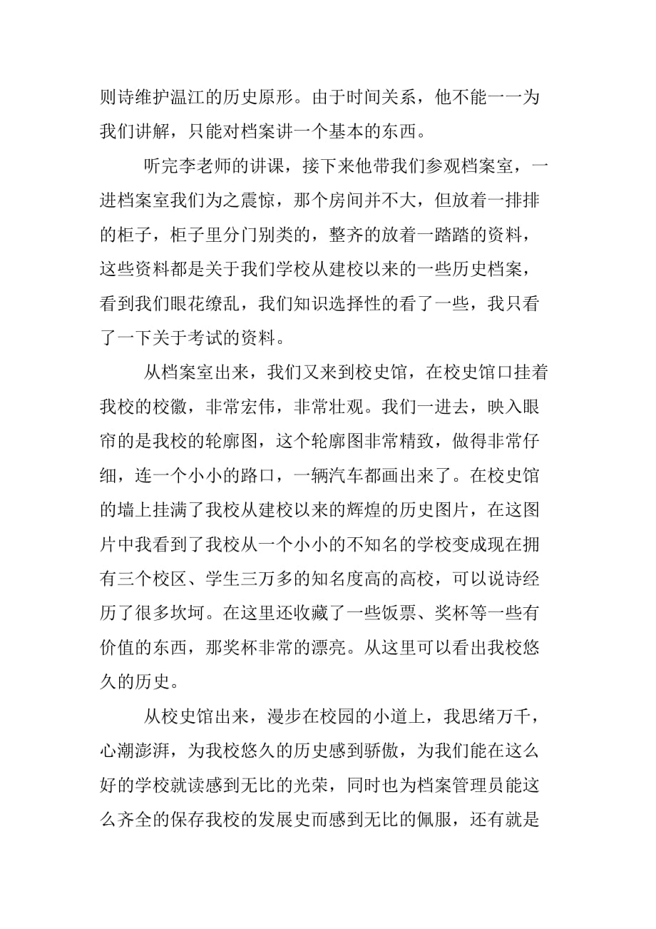 学校档案室档案管理见习总结[范本]_第2页