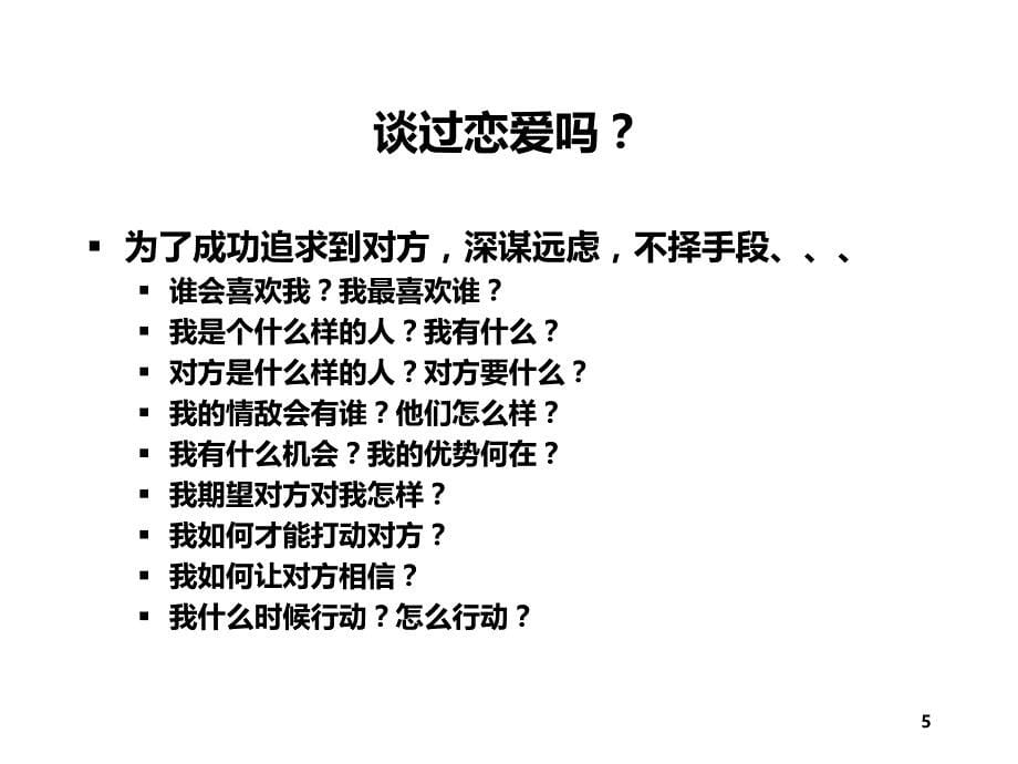 如何制定传播策略PPT课件.ppt_第5页