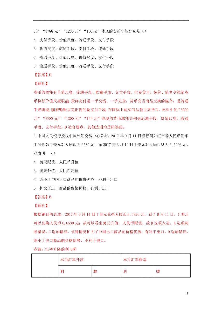 内蒙古鄂尔多斯达拉特旗第一中学高一政治期末考试.doc_第2页