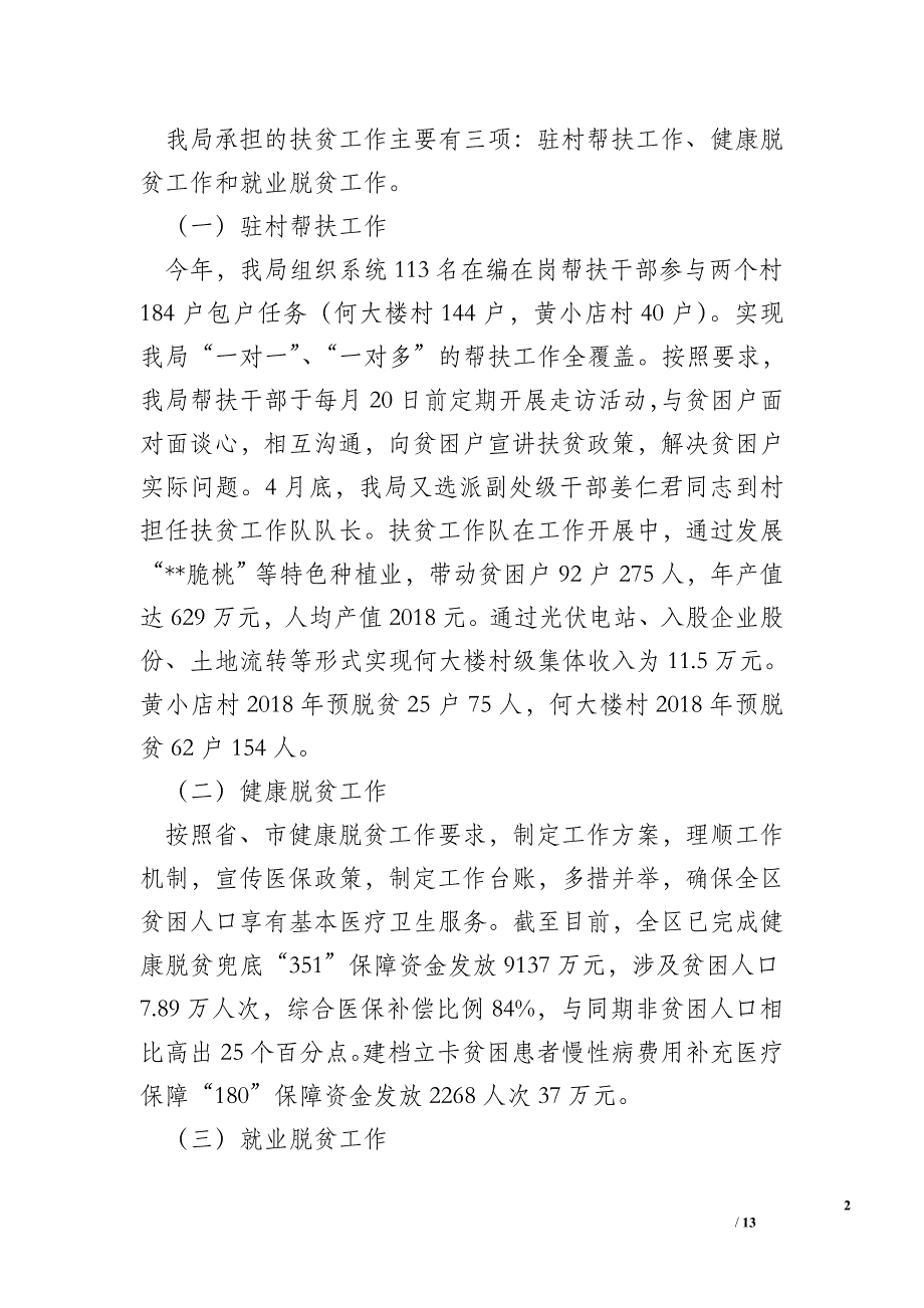 区人力资源和社会保障局2017年度工作总结_第2页