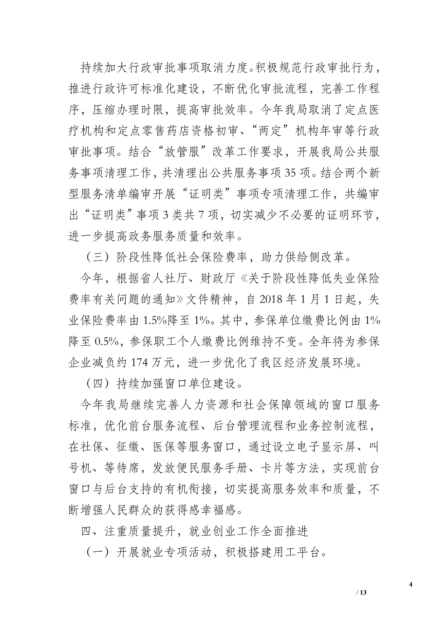 区人力资源和社会保障局2017年度工作总结_第4页