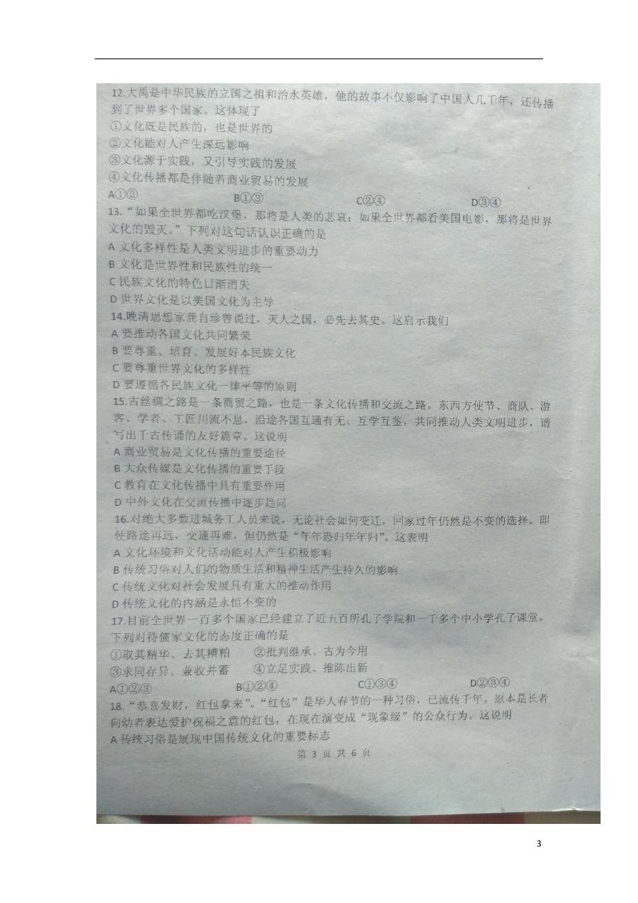吉林高二政治期中.doc_第3页