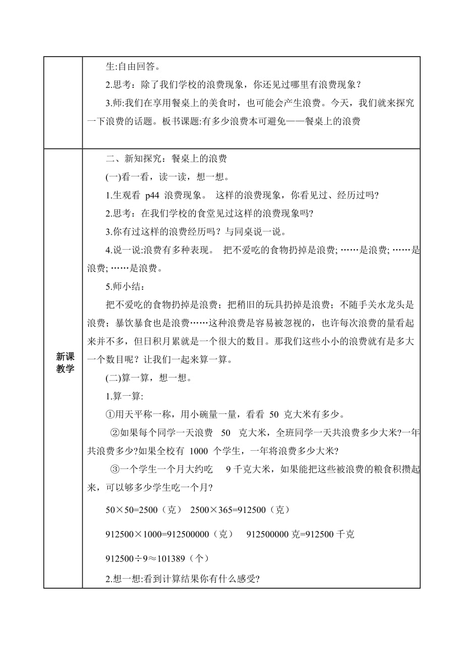 【2020部编道德与法治四年级下册】6 有多少浪费本可避免教案_第2页