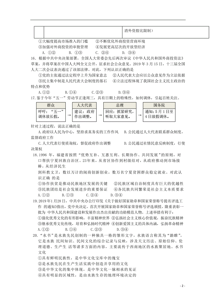 四川宜宾第四中学高三政治开学考试 .doc_第2页