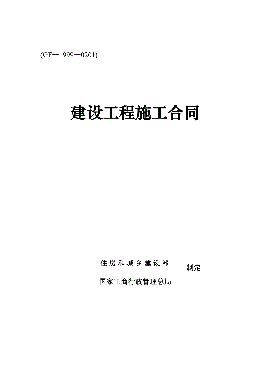 （建筑工程管理）陕西固定总价施工合同_第1页