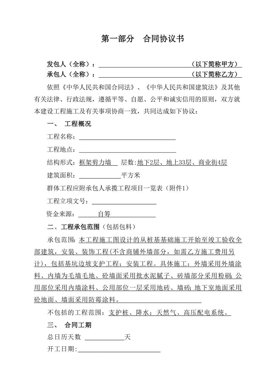 （建筑工程管理）陕西固定总价施工合同_第2页