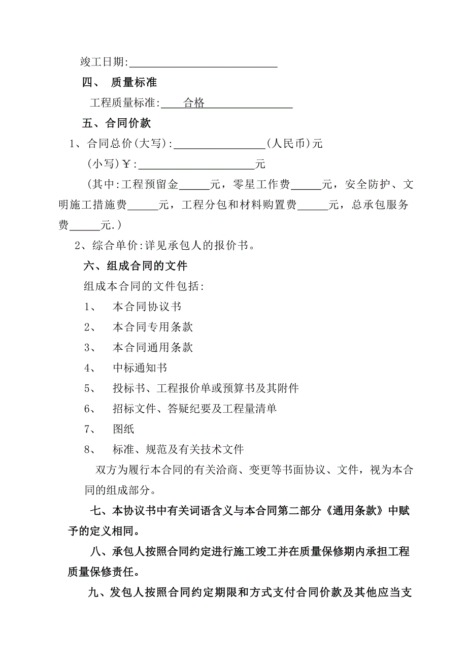 （建筑工程管理）陕西固定总价施工合同_第3页