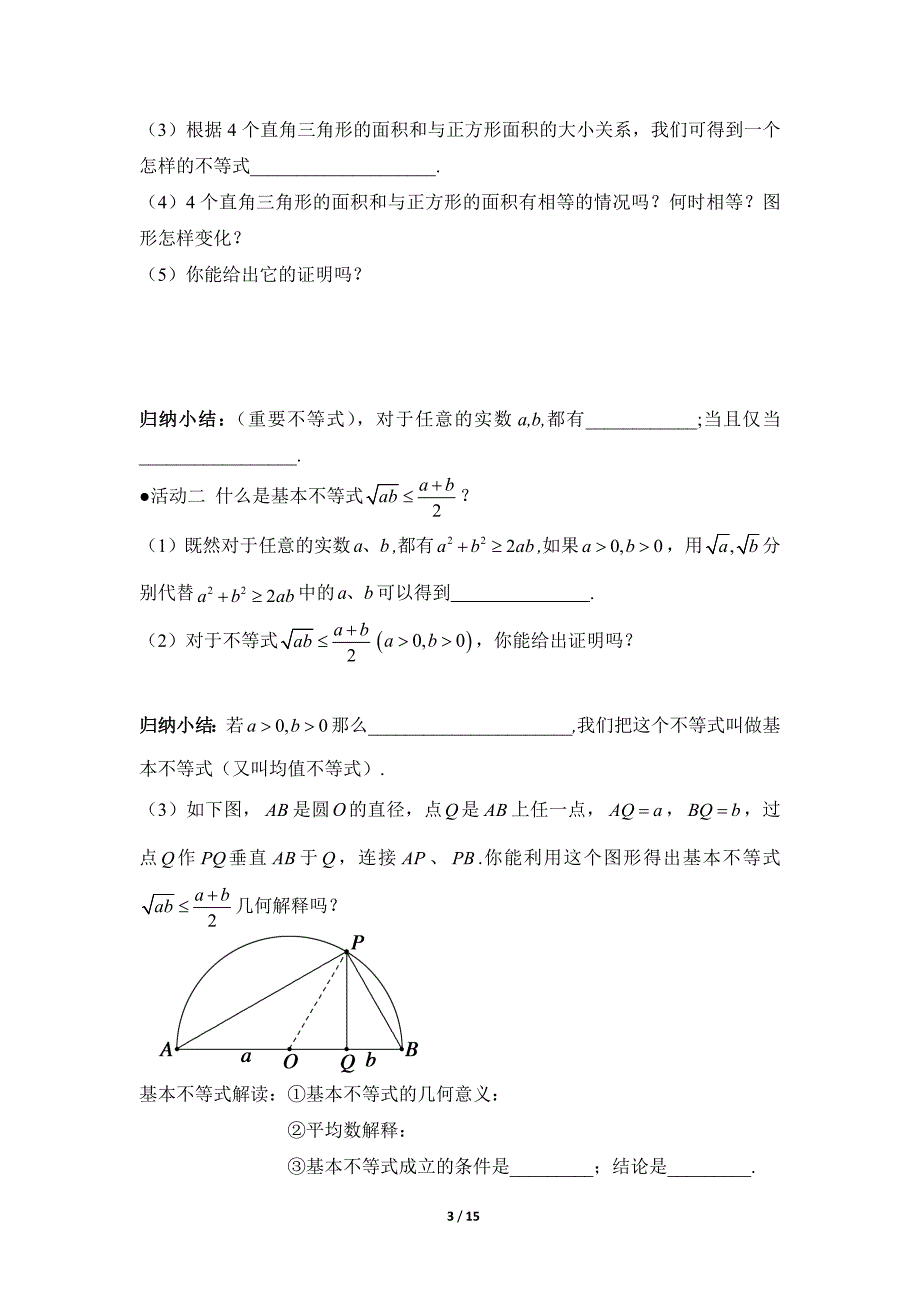 《基本不等式(第1课时)》教学设计.doc_第3页