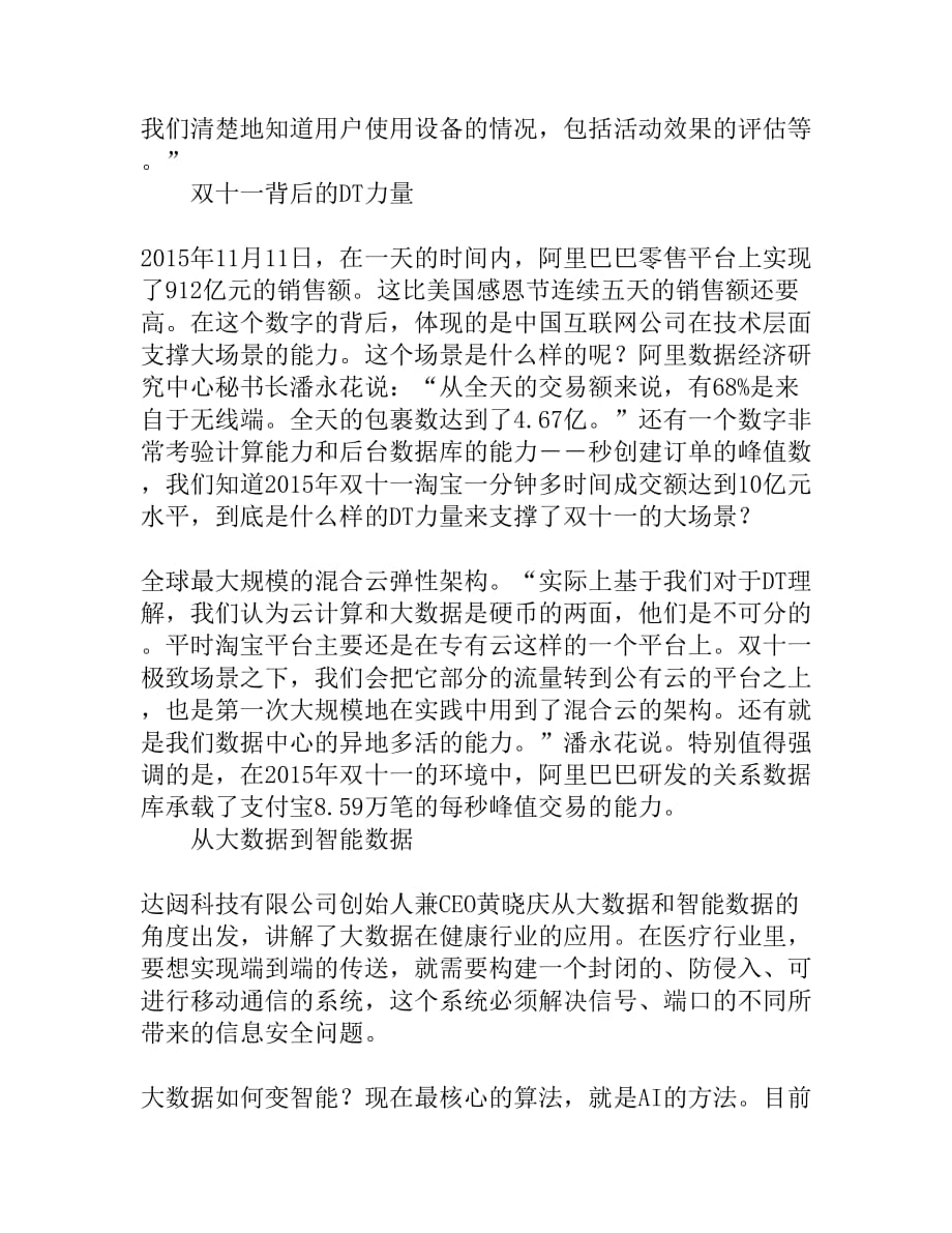 大数据开放共享新生态.doc_第2页