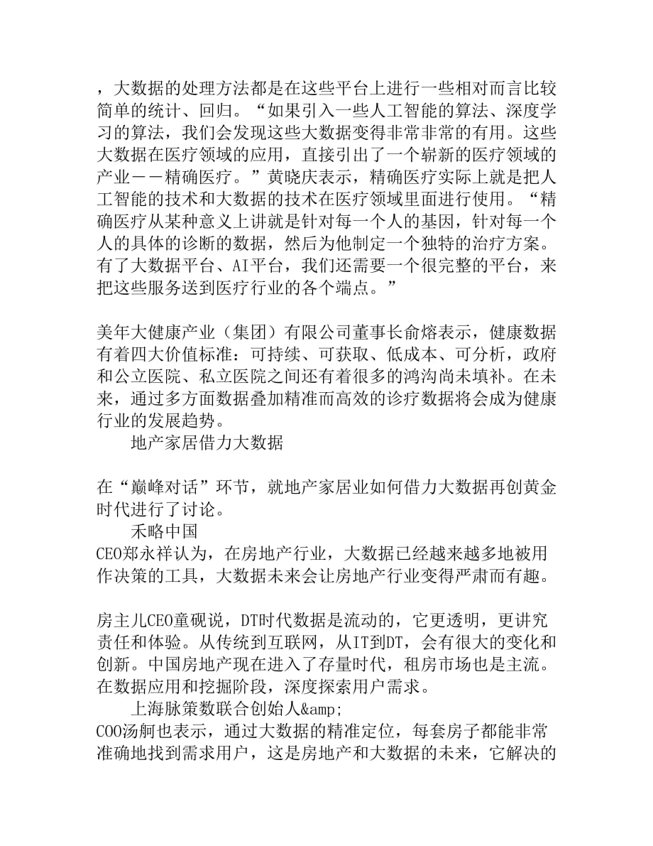 大数据开放共享新生态.doc_第3页