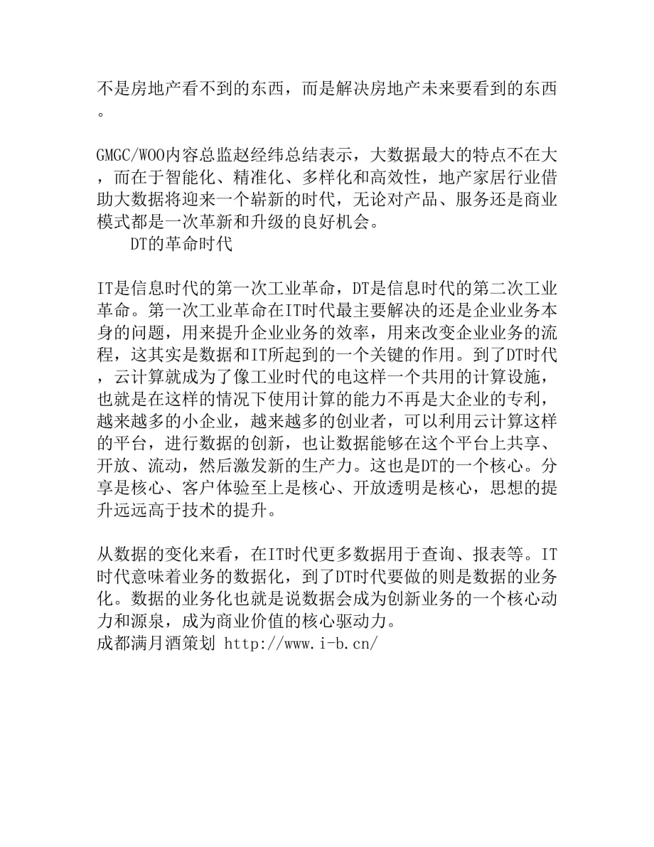 大数据开放共享新生态.doc_第4页