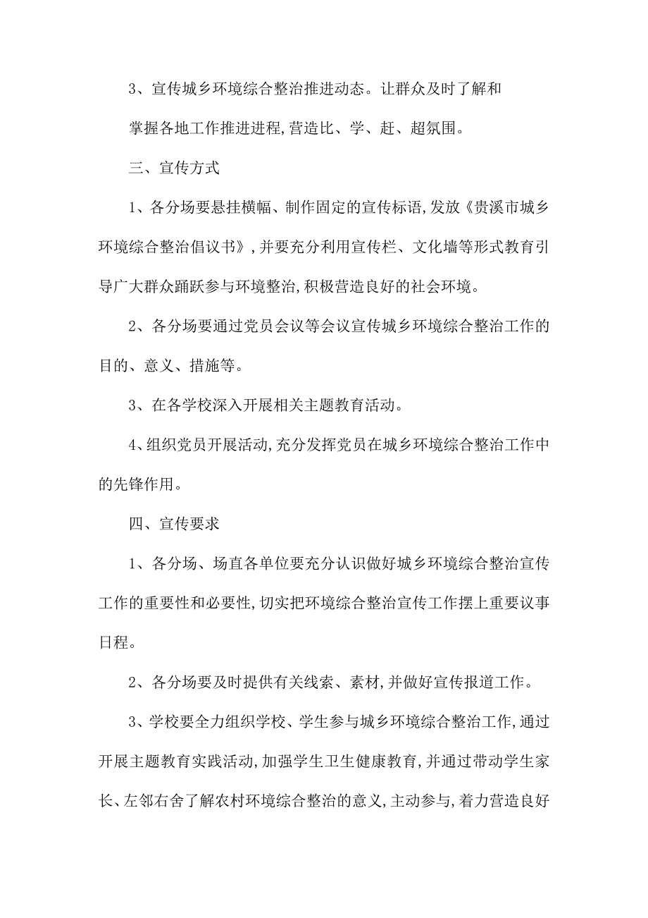 整理人居环境综合整治宣传方案五篇_第2页