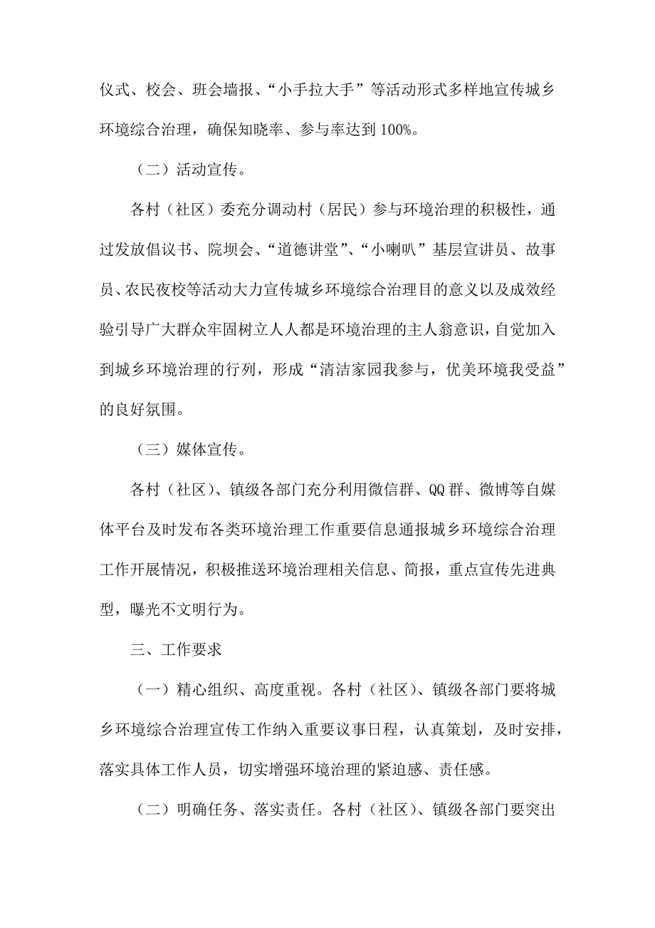 整理人居环境综合整治宣传方案五篇_第4页