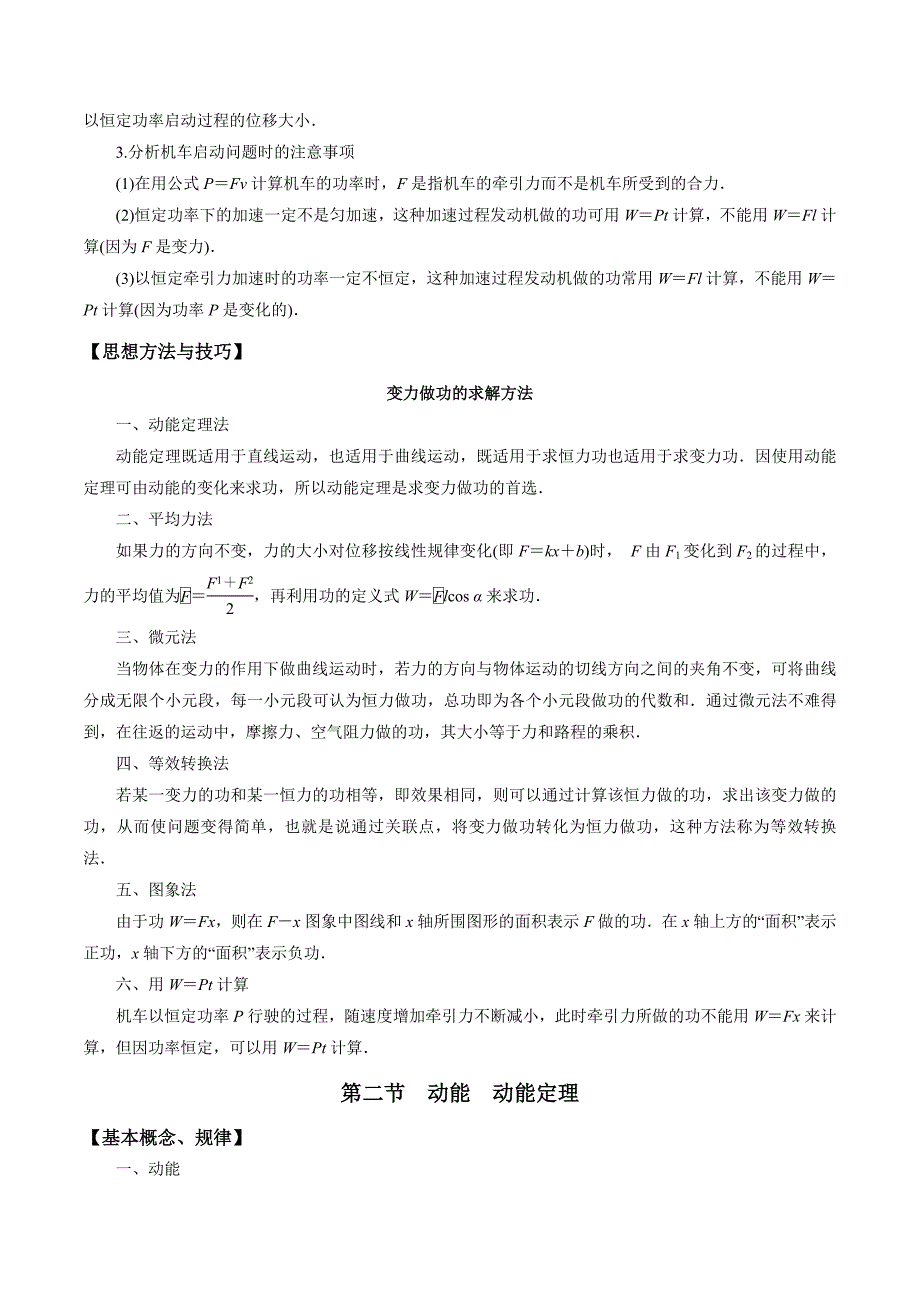 2020年高考物理一轮复习考点归纳专题5：《机械能及其守恒定律》_第4页