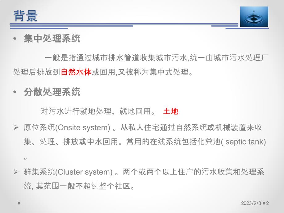 循环砂滤技术PPT课件.pptx_第2页