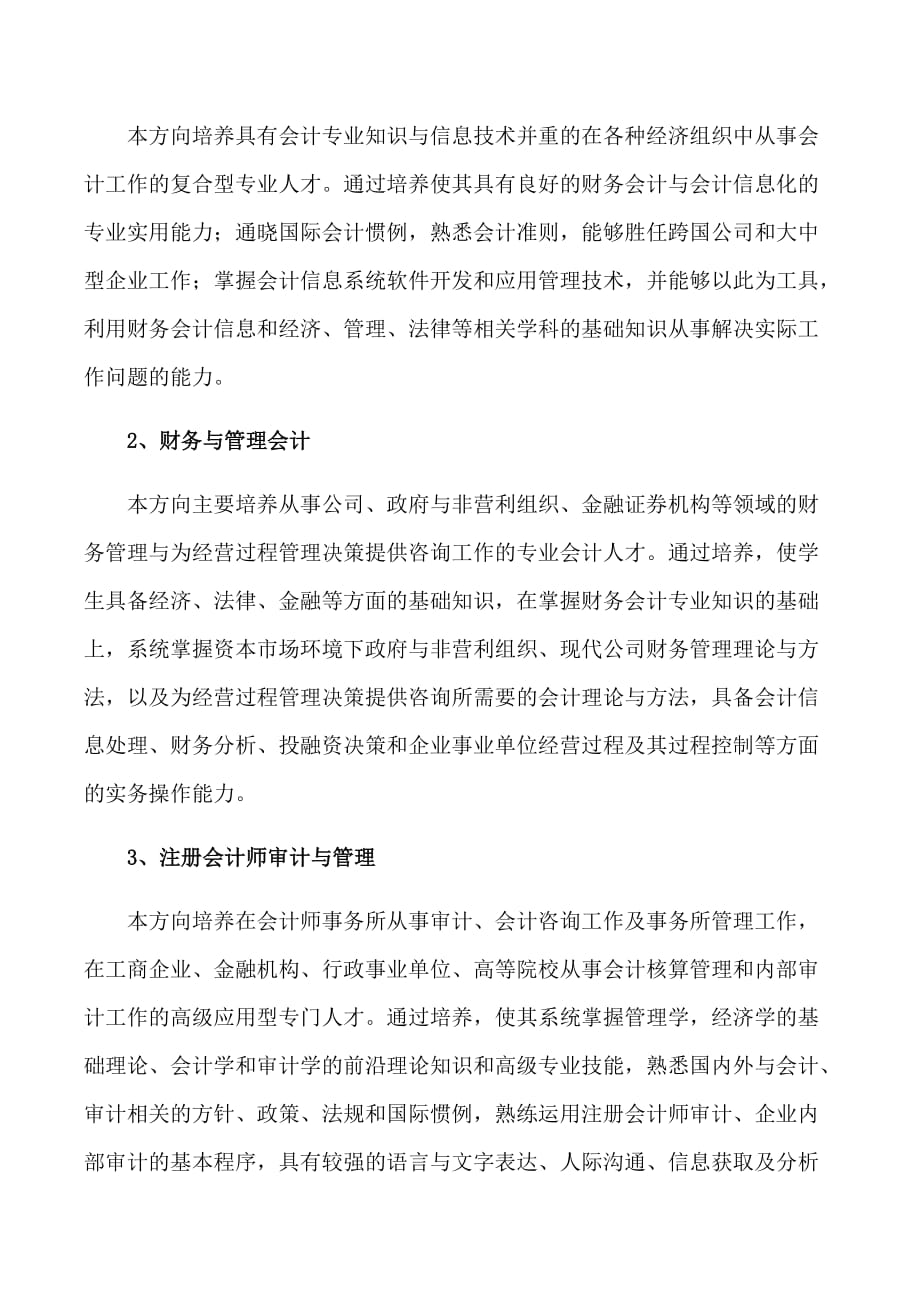 会计专硕培养方案定稿.doc_第2页