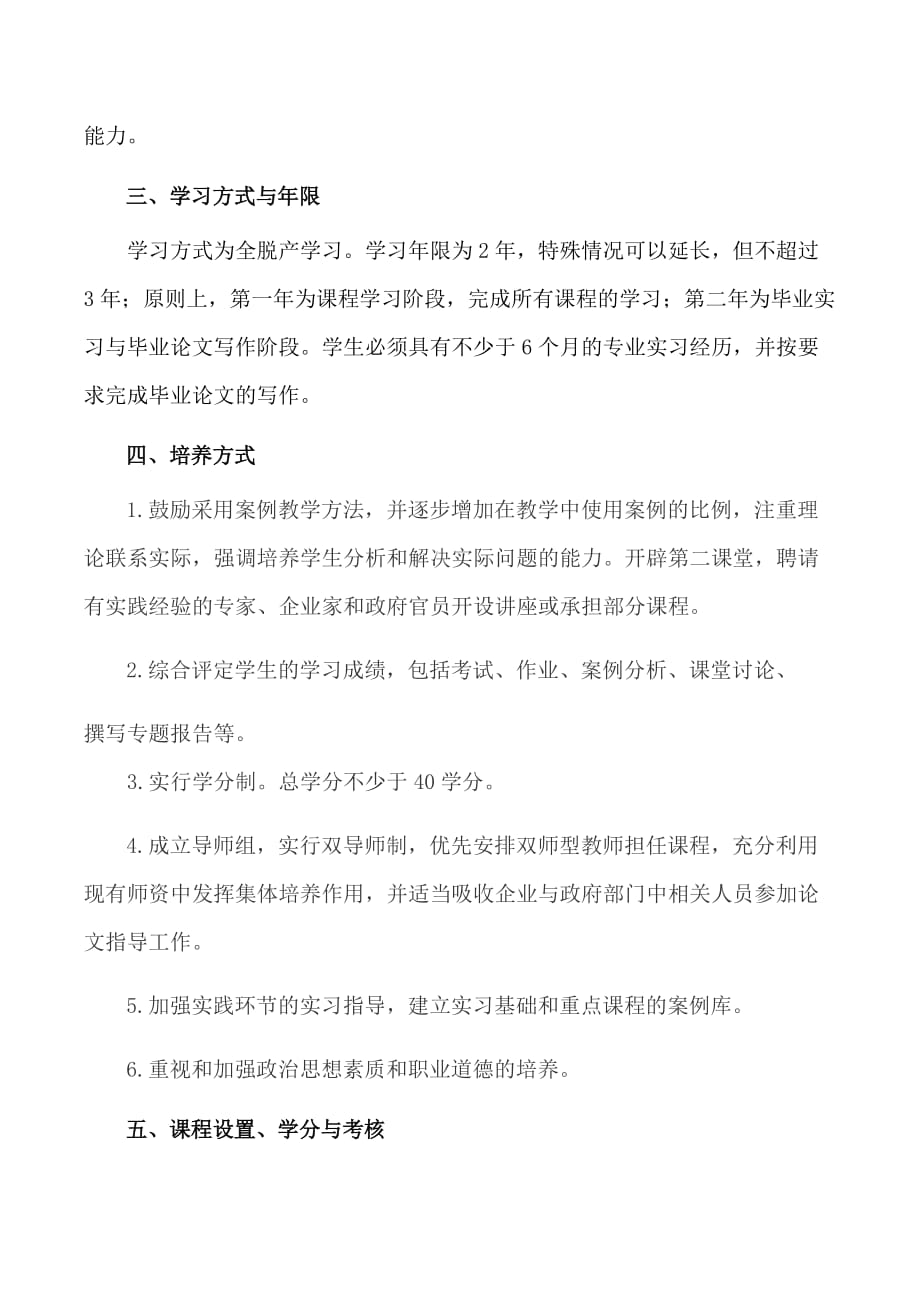 会计专硕培养方案定稿.doc_第3页