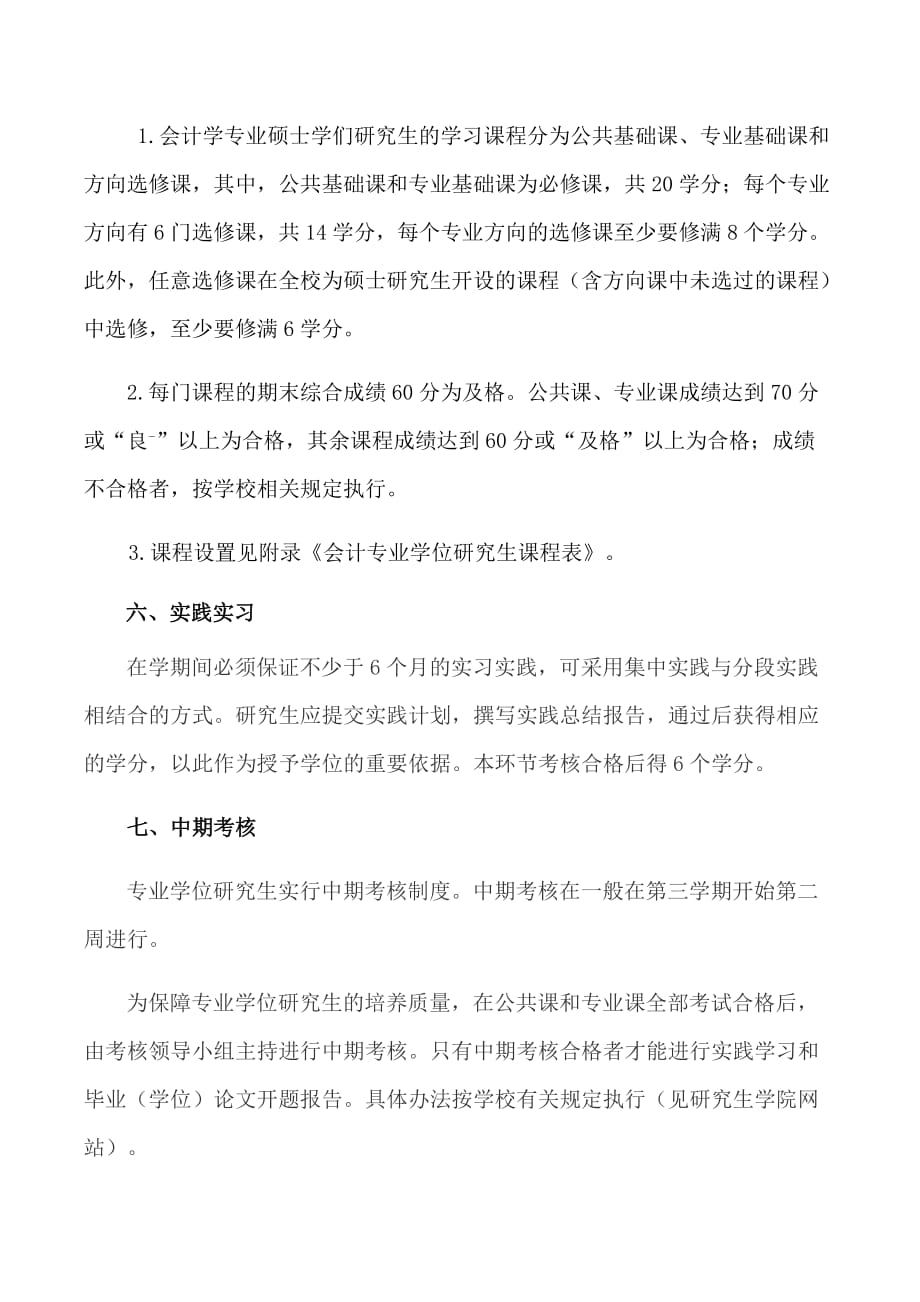 会计专硕培养方案定稿.doc_第4页