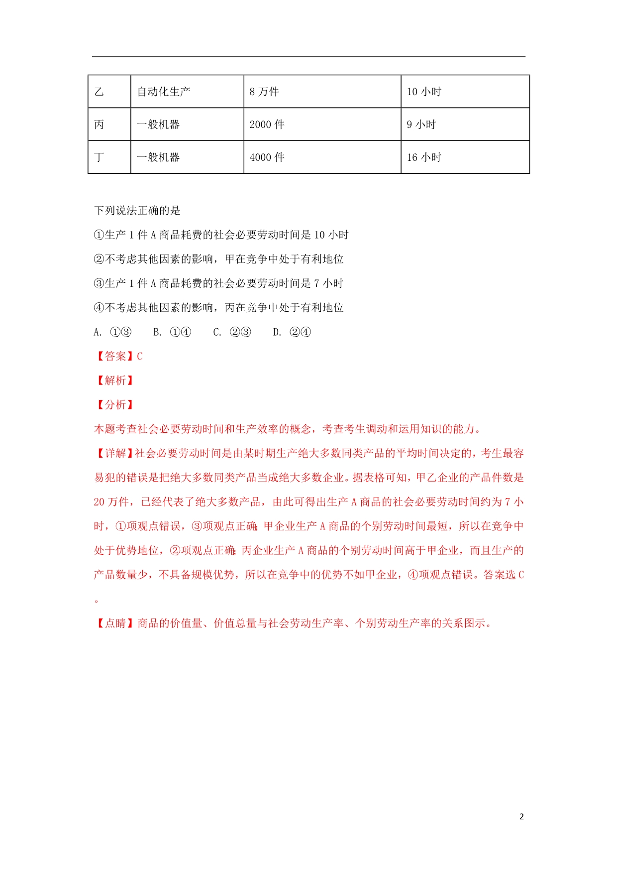 山东高三政治第二次质量检测.doc_第2页