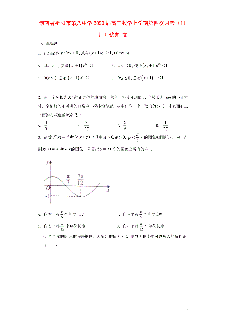 湖南高三数学上学期第四次月考文 .doc_第1页