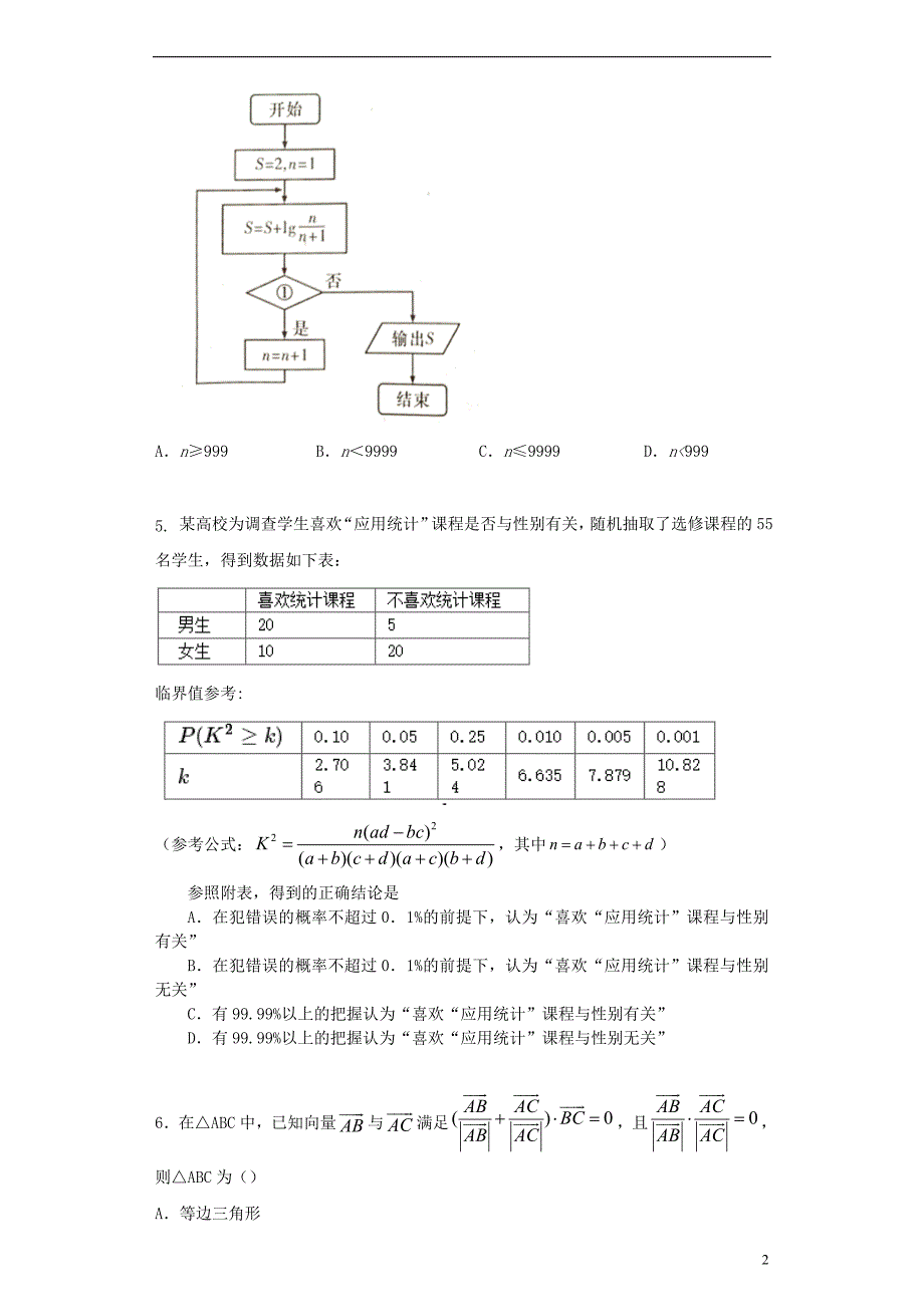 湖南高三数学上学期第四次月考文 .doc_第2页