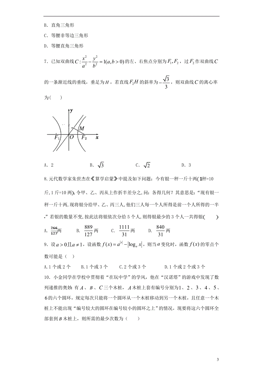 湖南高三数学上学期第四次月考文 .doc_第3页