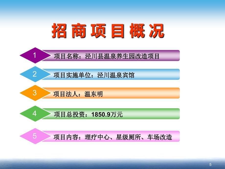 泾川(改后的)PPT课件.ppt_第5页