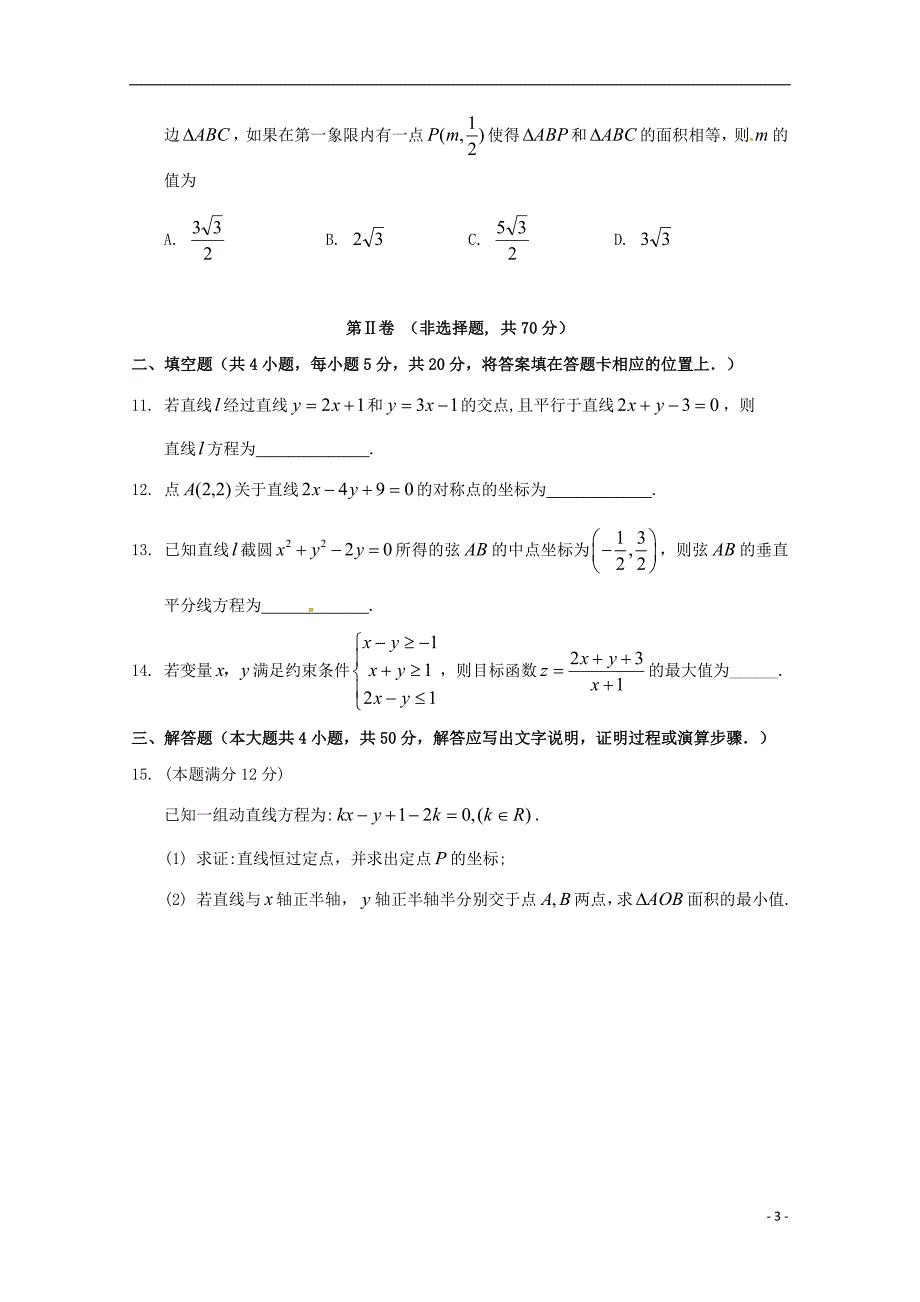 黑龙江校高二数学第一次阶段性测试文.doc_第3页