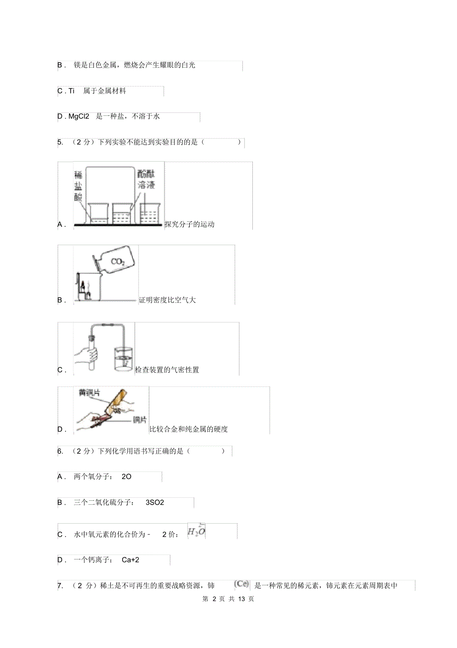 粤教版中考化学一模试卷A卷.pdf_第2页